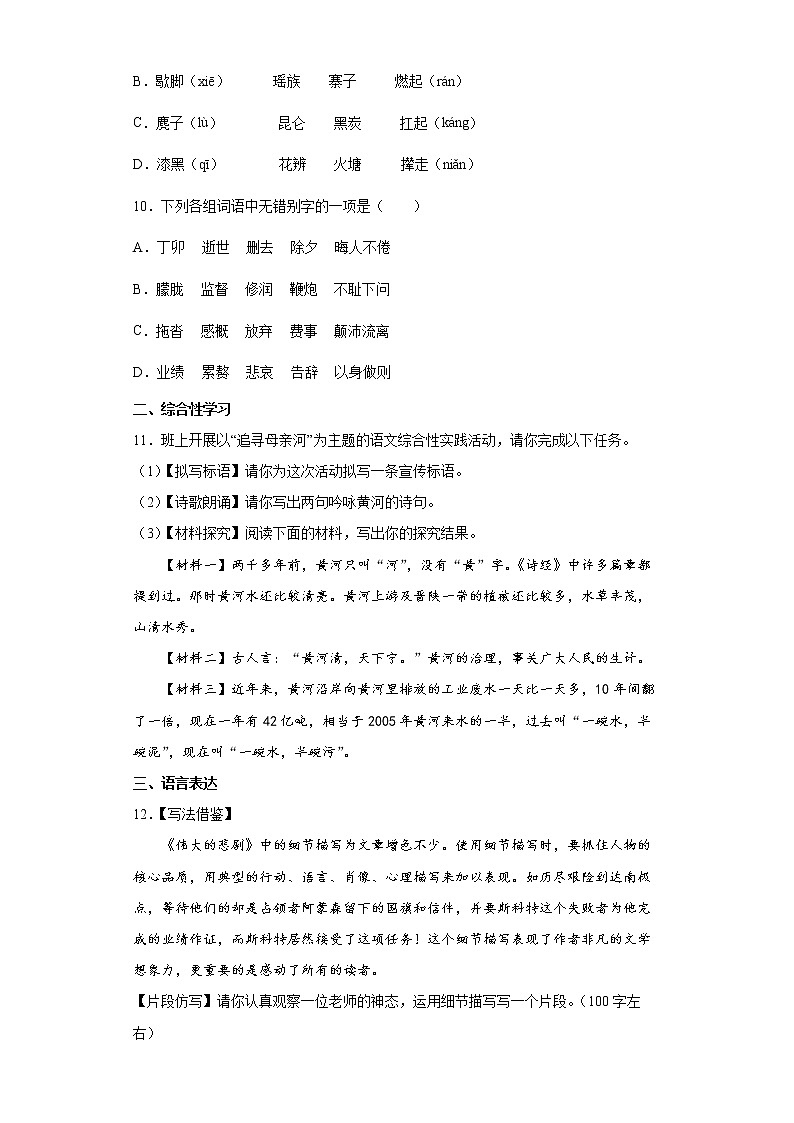 部编版语文七年级下册暑假作业（七） 练习03