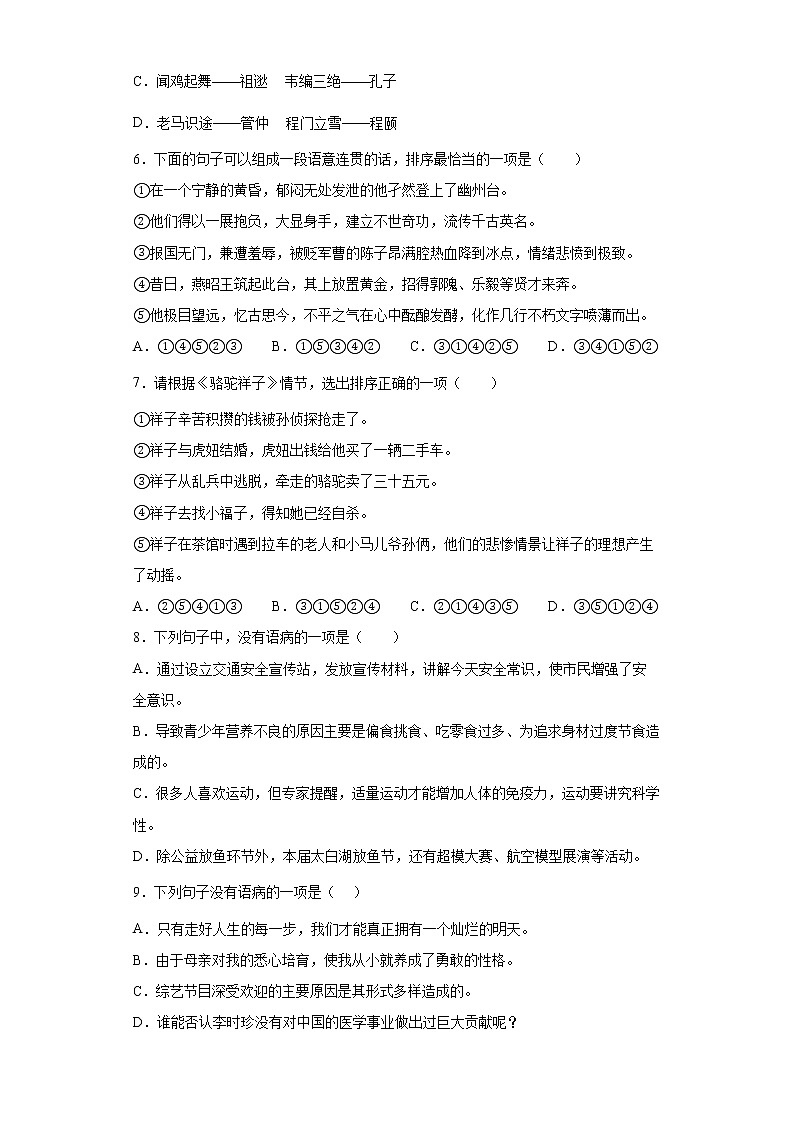 部编版语文七年级下册暑假作业（二十） 练习02