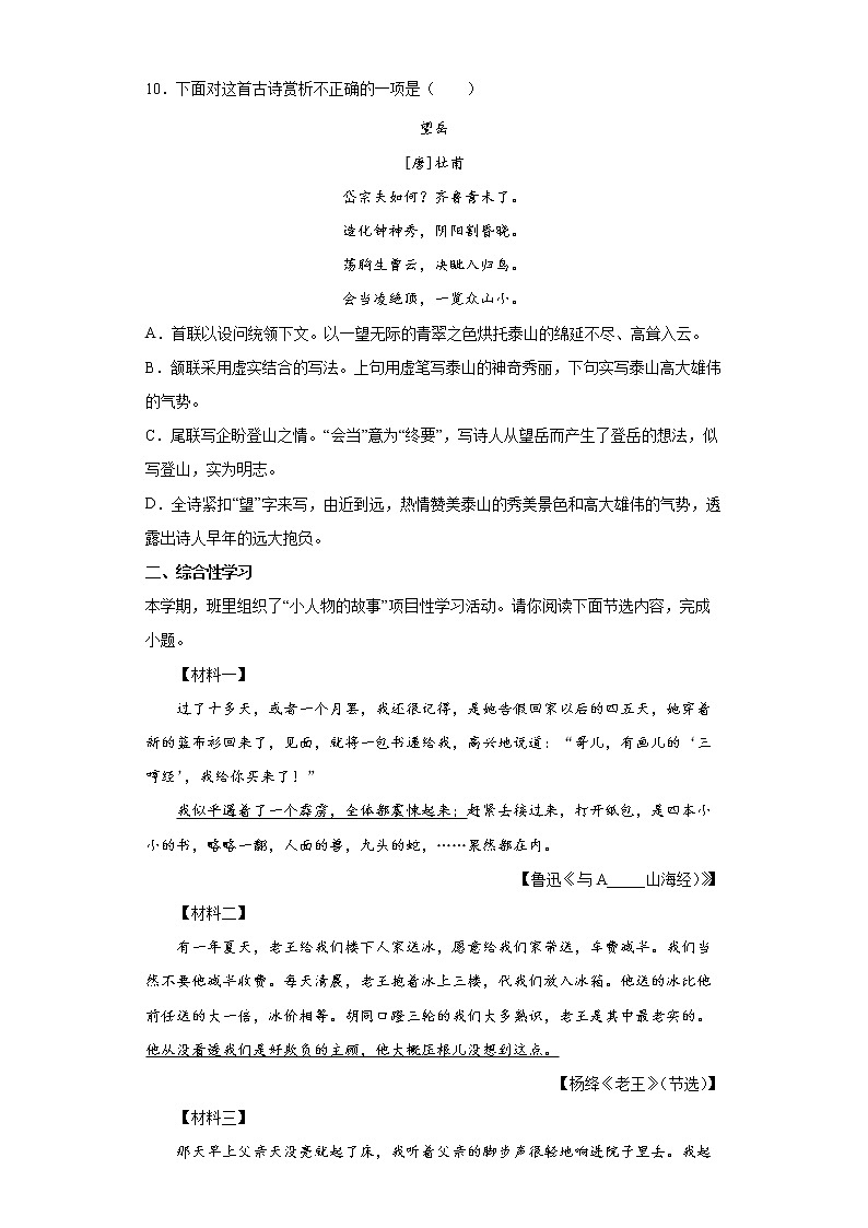 部编版语文七年级下册暑假作业（二十） 练习03