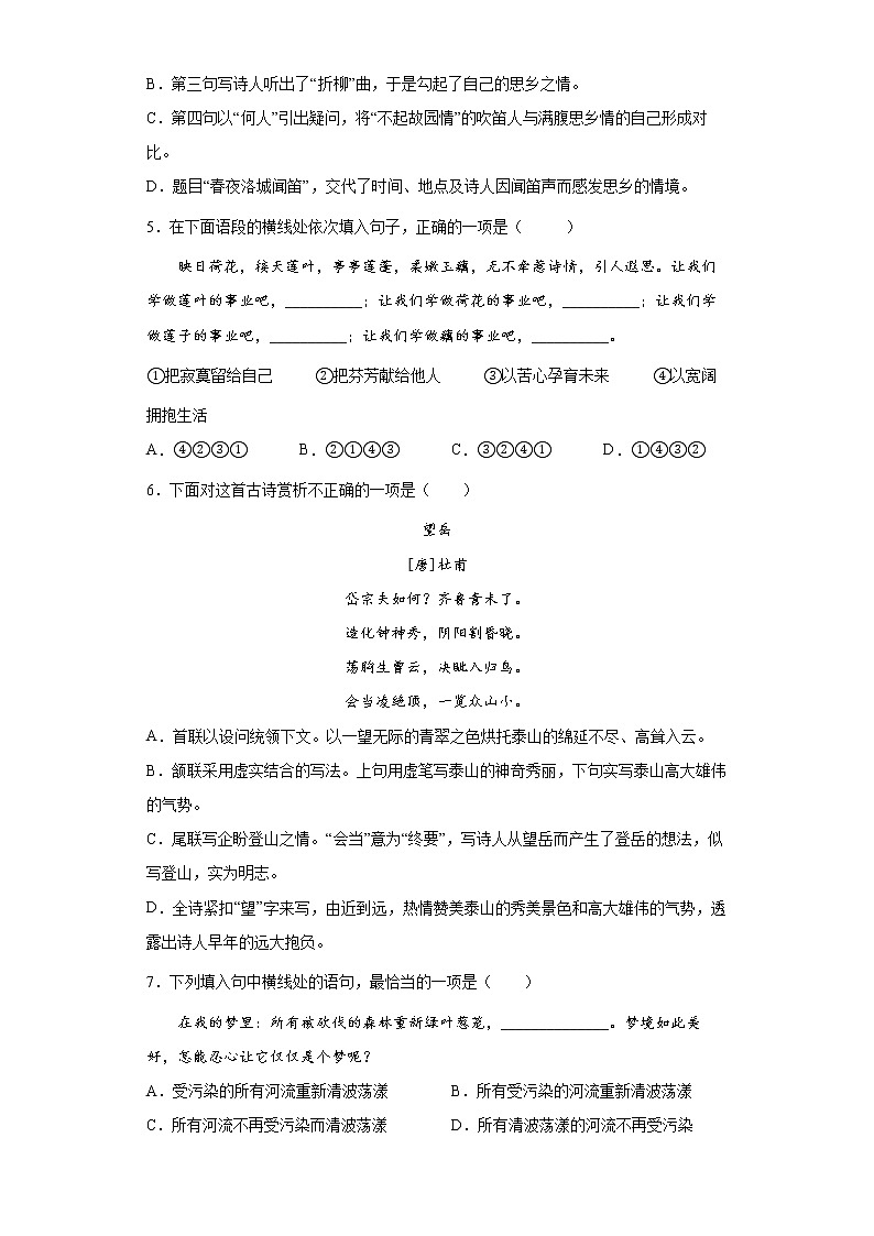 部编版语文七年级下册暑假作业（三） 练习02