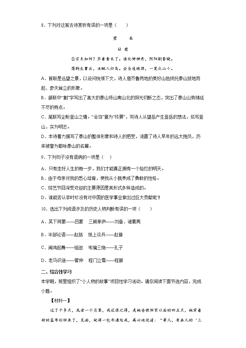 部编版语文七年级下册暑假作业（三） 练习03