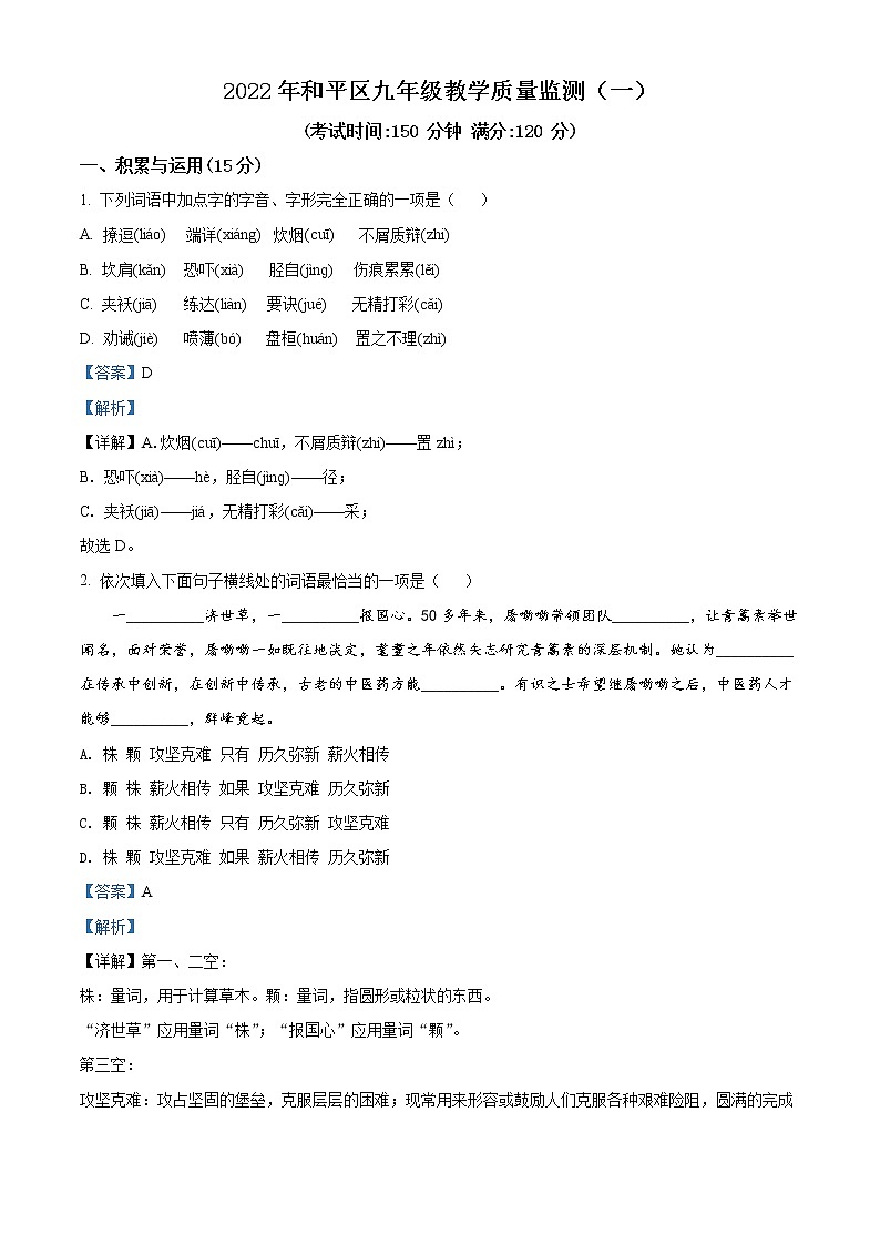 2022年辽宁省沈阳市和平区中考一模语文卷及答案（文字版）01