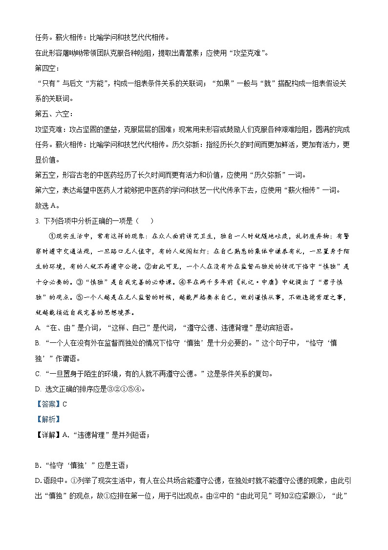 2022年辽宁省沈阳市和平区中考一模语文卷及答案（文字版）02