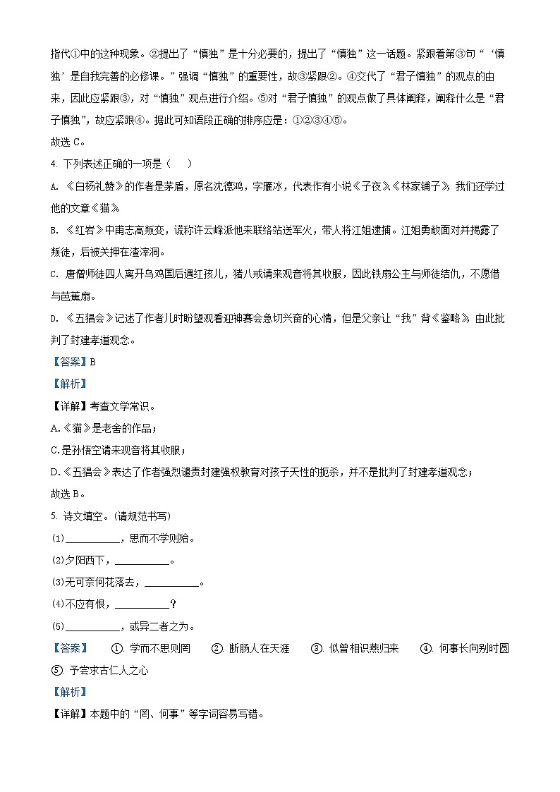 2022年辽宁省沈阳市和平区中考一模语文卷及答案（文字版）03