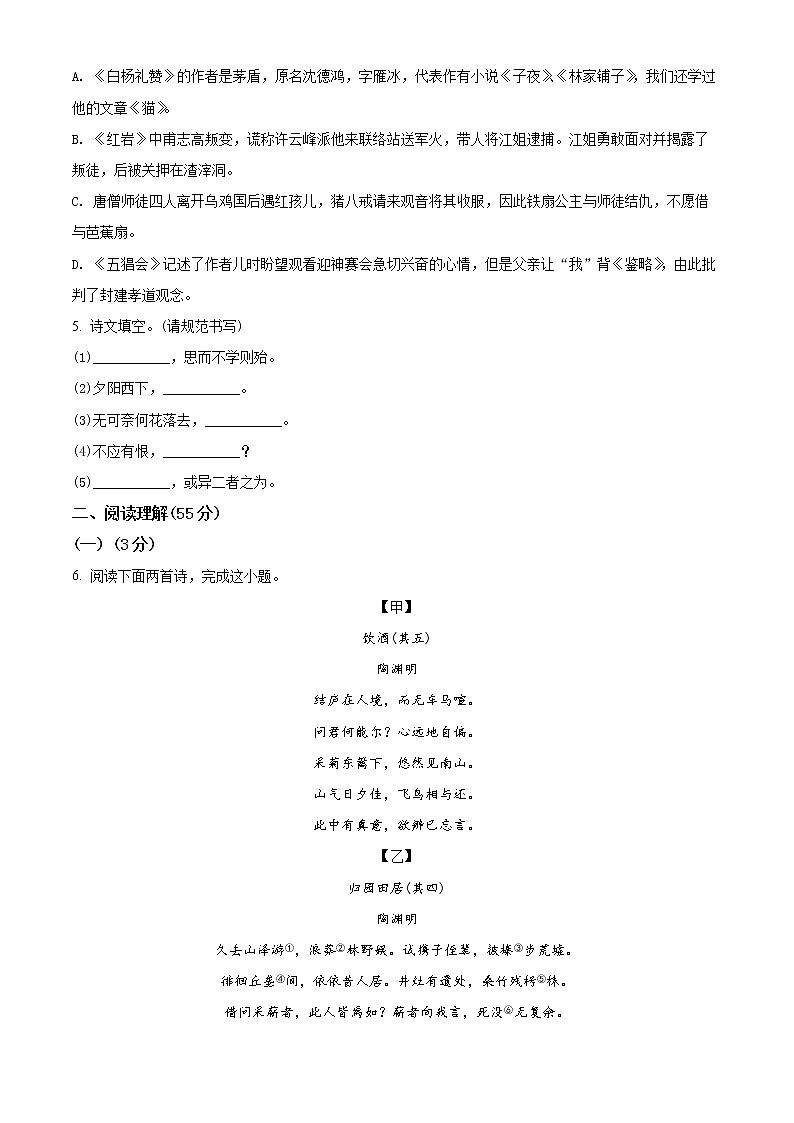 2022年辽宁省沈阳市和平区中考一模语文卷及答案（文字版）02