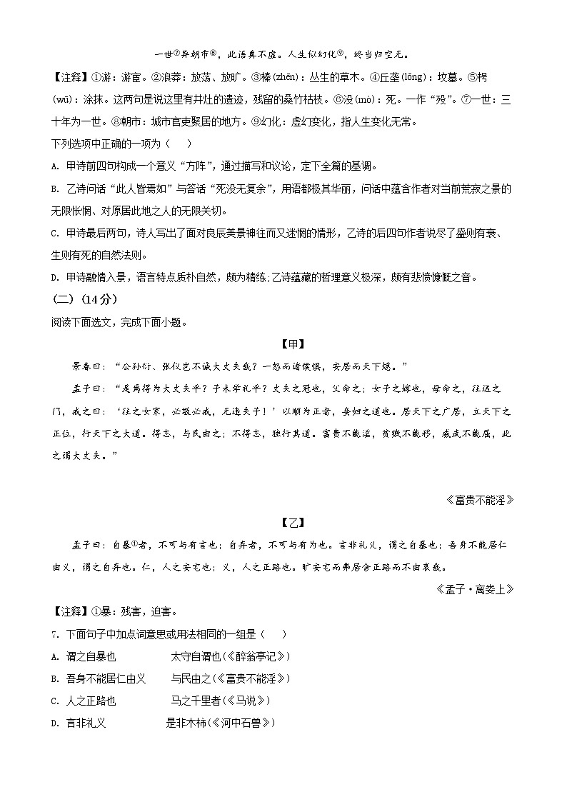 2022年辽宁省沈阳市和平区中考一模语文卷及答案（文字版）03