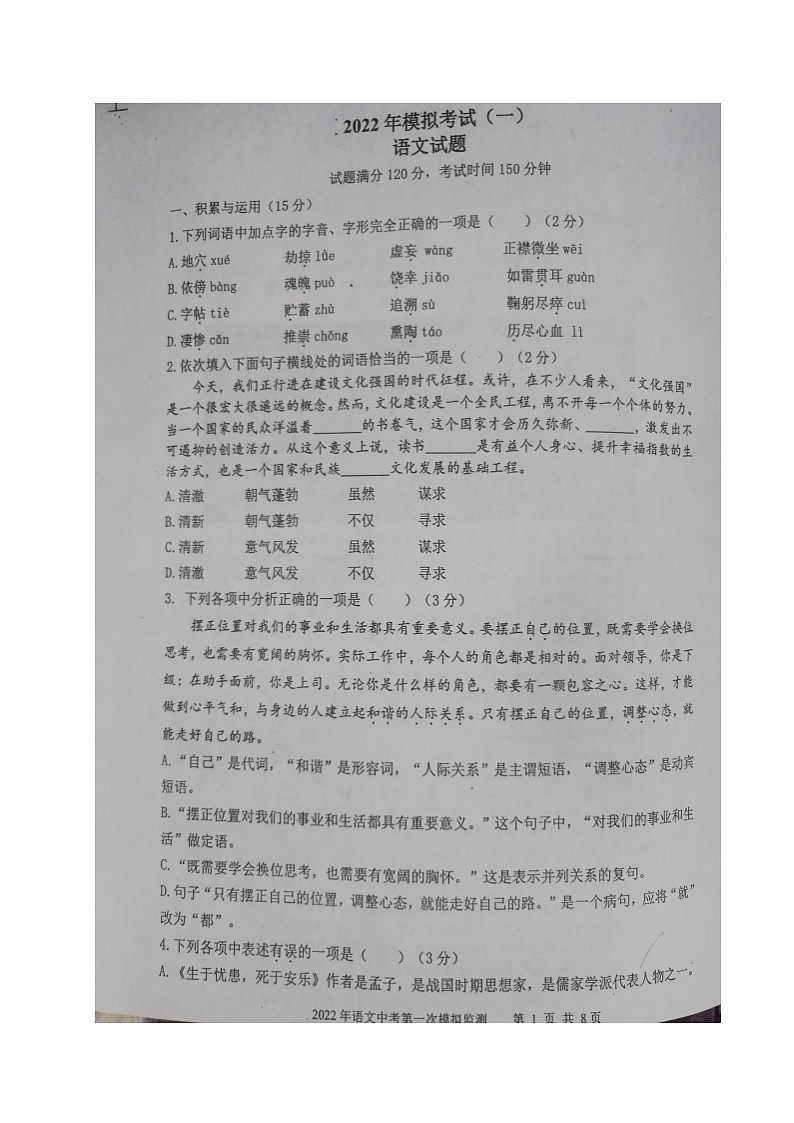2022年辽宁省沈阳市新民市中考第一次模拟语文卷及答案（图片版）第1页