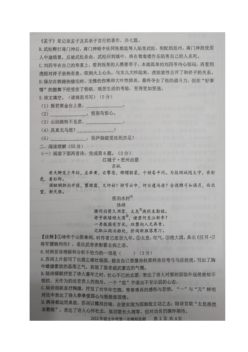 2022年辽宁省沈阳市新民市中考第一次模拟语文卷及答案（图片版）第2页