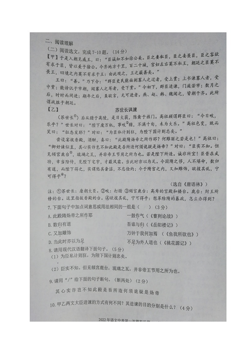 2022年辽宁省沈阳市新民市中考第一次模拟语文卷及答案（图片版）第3页