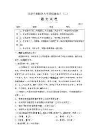 北京朝阳语文二模2022