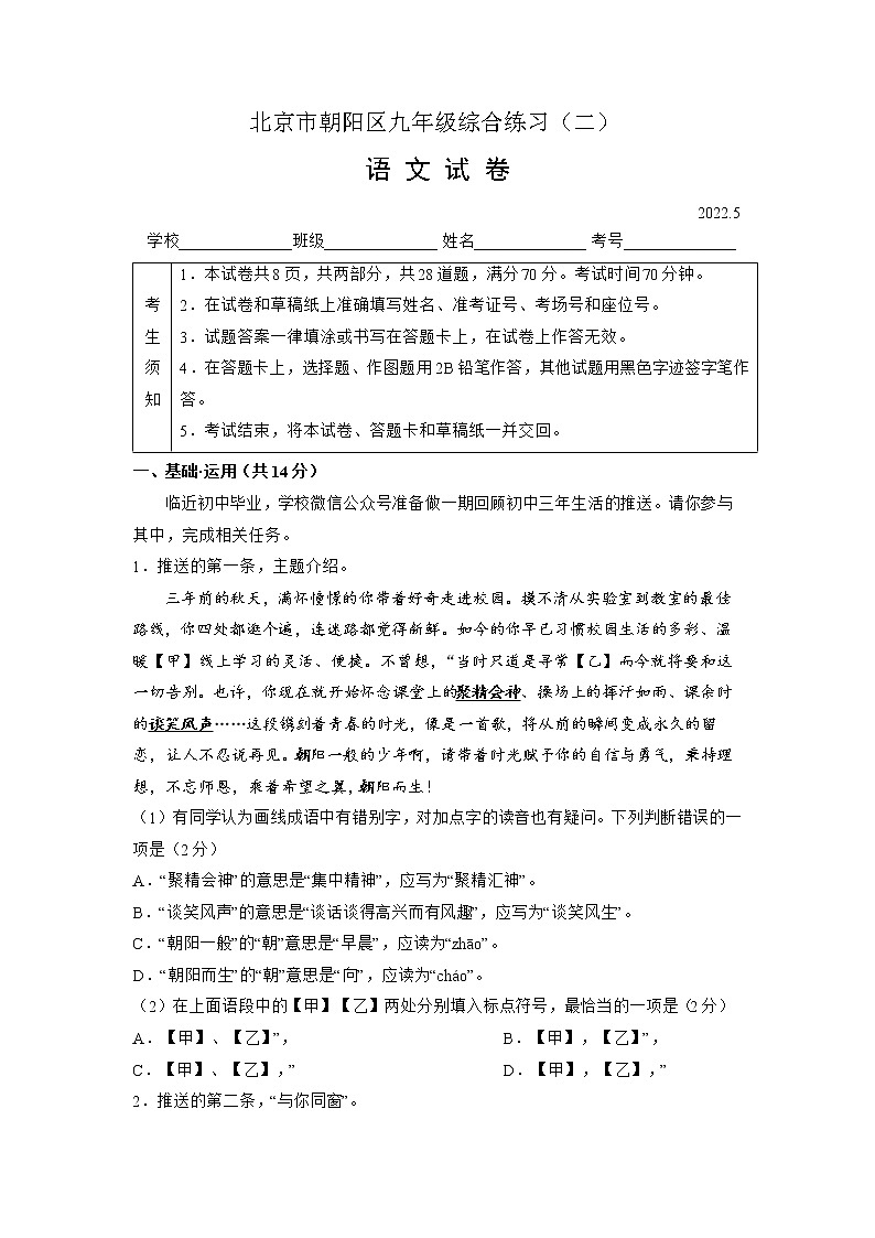 北京朝阳语文二模2022第1页