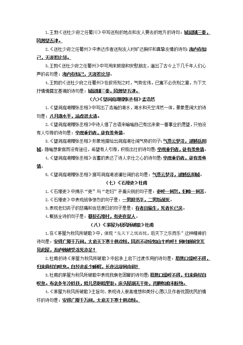 考点02：古诗文默写（考点梳理）-2021-2022学年八年级语文下学期期末复习考点梳理与训练（江苏专用）第2页