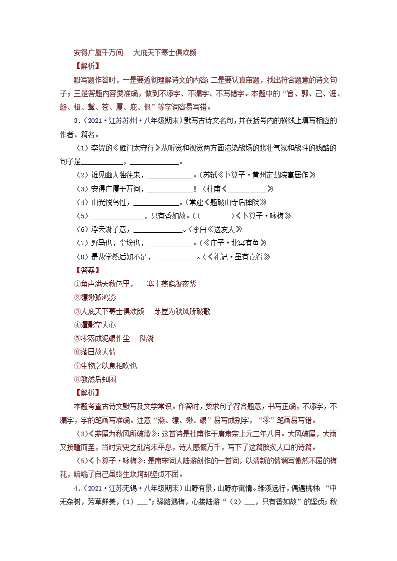 考点02：古诗文默写（考点训练）-2021-2022学年八年级语文下学期期末复习考点梳理与训练（江苏专用）（解析版）第2页