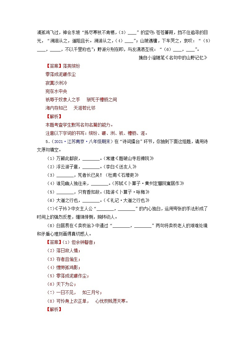 考点02：古诗文默写（考点训练）-2021-2022学年八年级语文下学期期末复习考点梳理与训练（江苏专用）（解析版）第3页