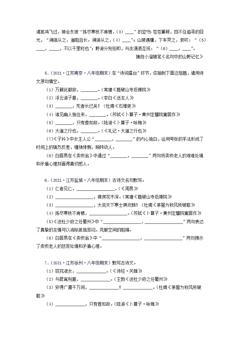 考点02：古诗文默写（考点训练）-2021-2022学年八年级语文下学期期末复习考点梳理与训练（江苏专用）（原卷版）第2页