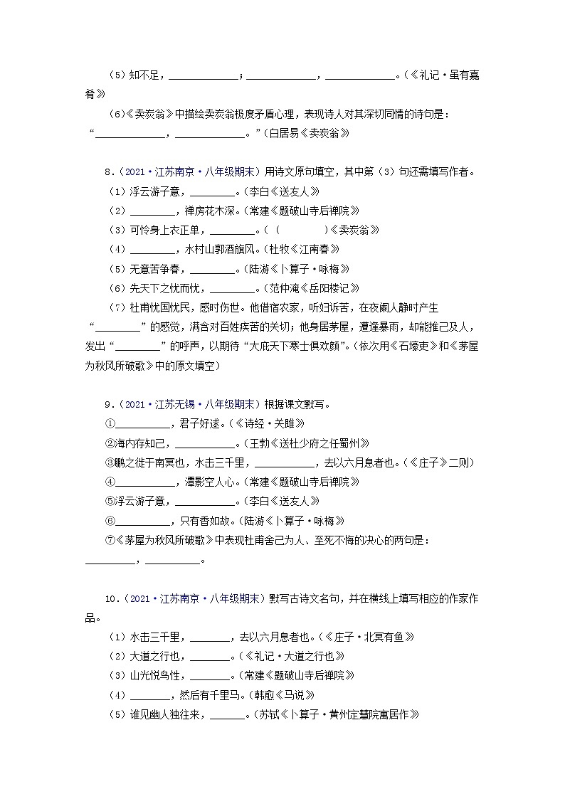 考点02：古诗文默写（考点训练）-2021-2022学年八年级语文下学期期末复习考点梳理与训练（江苏专用）（原卷版）第3页