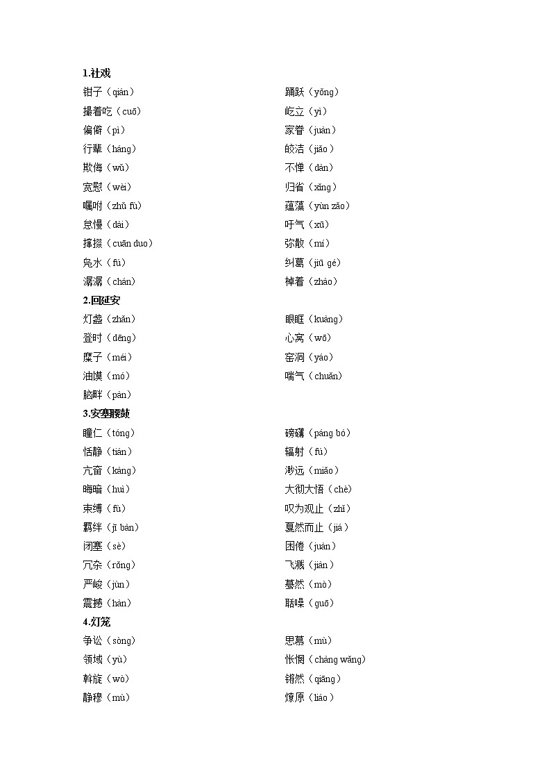 考点03：基础综合（考点梳理）-2021-2022学年八年级语文下学期期末复习考点梳理与训练（江苏专用）03