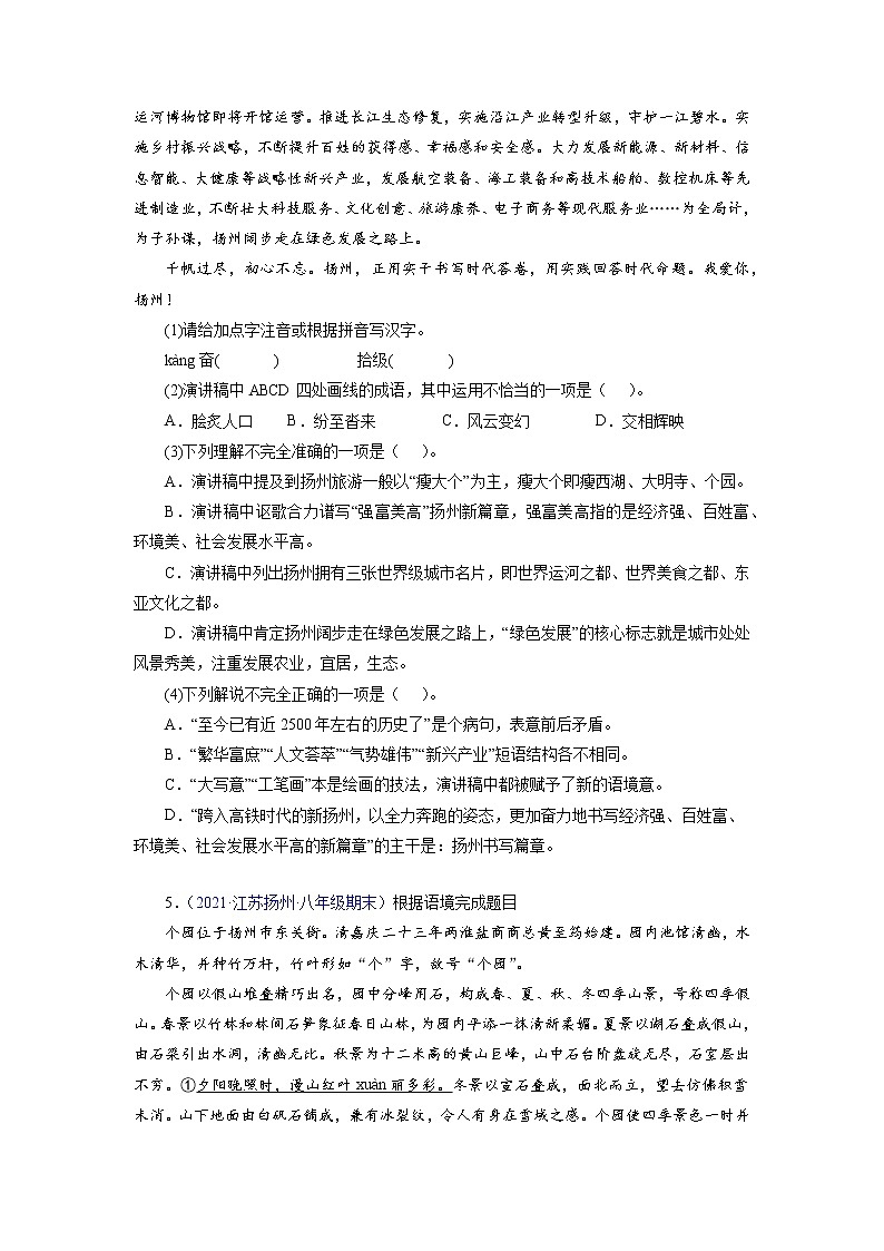 考点03：基础综合（考点训练）-2021-2022学年八年级语文下学期期末复习考点梳理与训练（江苏专用）（原卷版）第3页