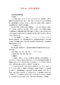 考点04：文学文化常识（考点梳理）-2021-2022学年八年级语文下学期期末复习考点梳理与训练（江苏专用）