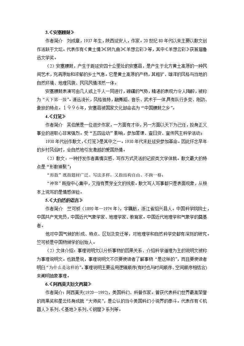 考点04：文学文化常识（考点梳理）-2021-2022学年八年级语文下学期期末复习考点梳理与训练（江苏专用）第2页