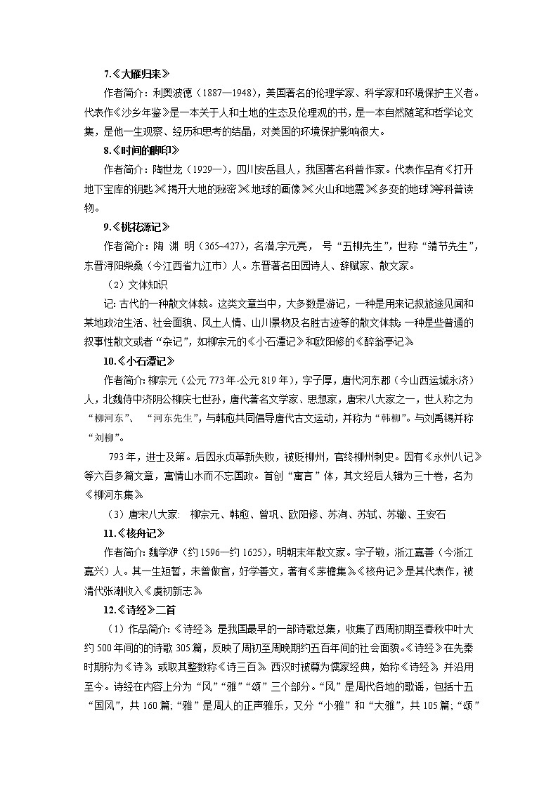 考点04：文学文化常识（考点梳理）-2021-2022学年八年级语文下学期期末复习考点梳理与训练（江苏专用）第3页