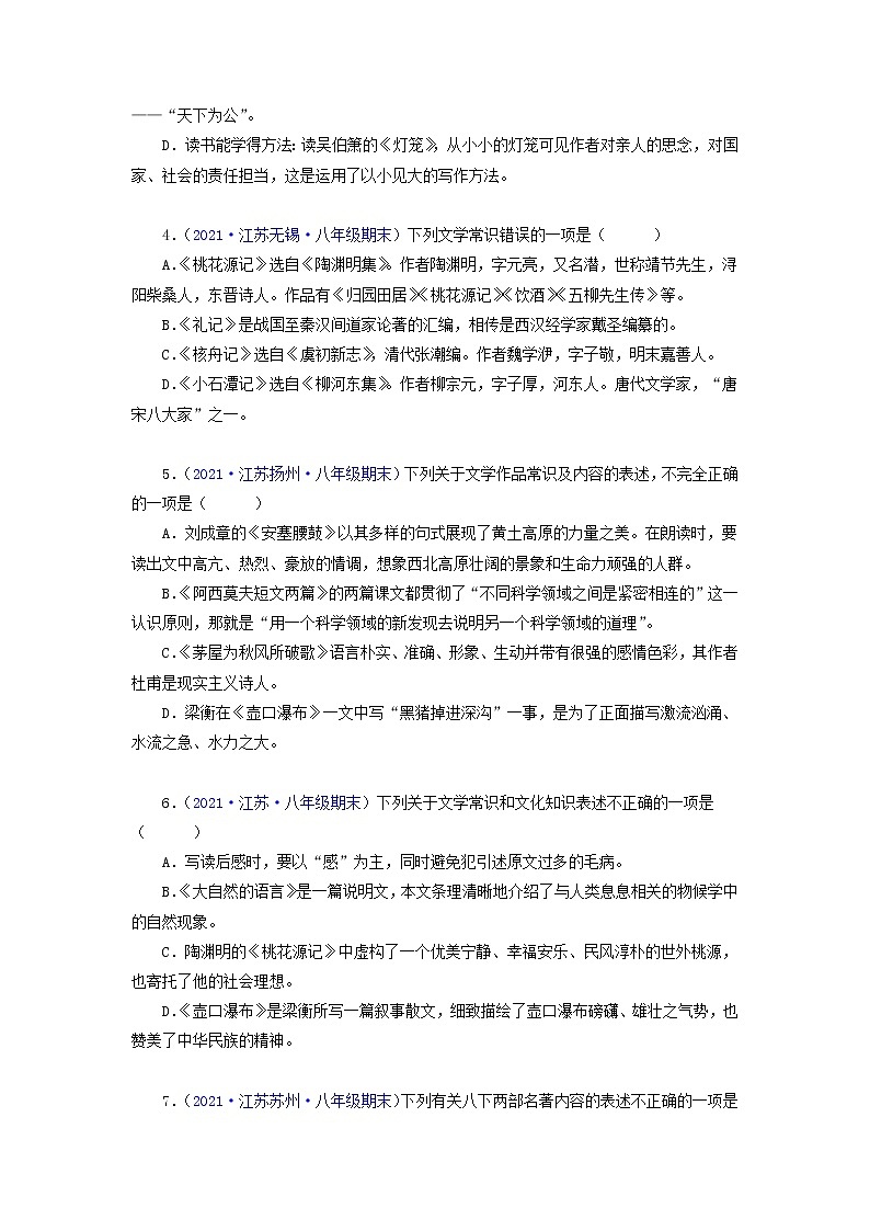 考点04：文学文化常识（考点训练）-2021-2022学年八年级语文下学期期末复习考点梳理与训练（江苏专用）（原卷版）第2页