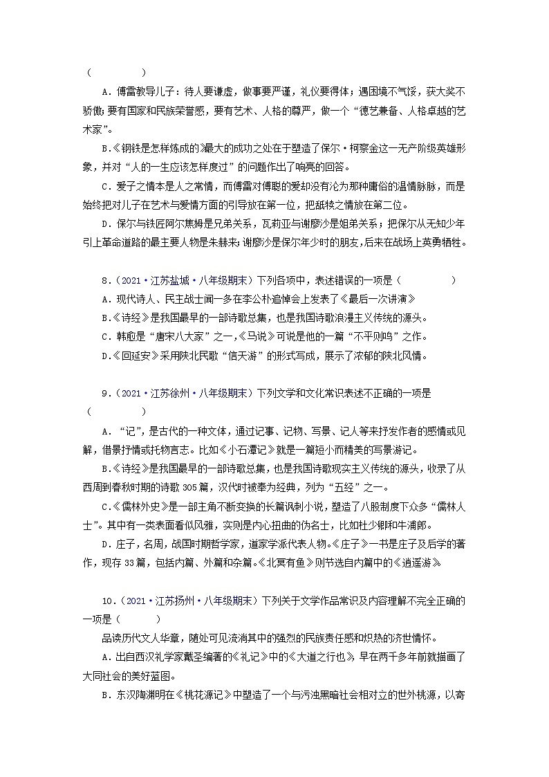 考点04：文学文化常识（考点训练）-2021-2022学年八年级语文下学期期末复习考点梳理与训练（江苏专用）（原卷版）第3页