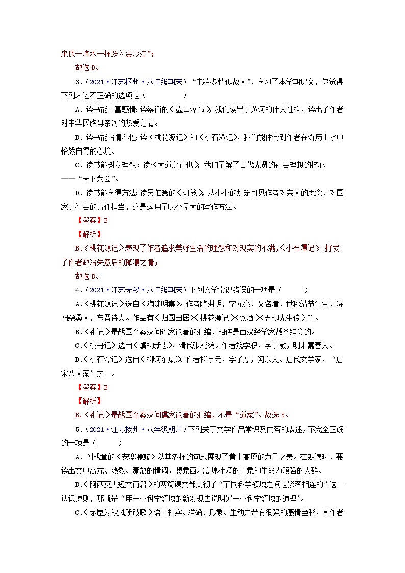 考点04：文学文化常识（考点训练）-2021-2022学年八年级语文下学期期末复习考点梳理与训练（江苏专用）（解析版）第2页