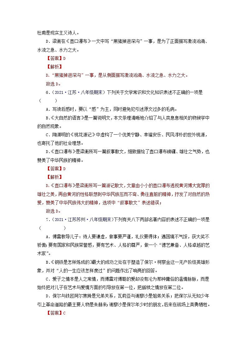 考点04：文学文化常识（考点训练）-2021-2022学年八年级语文下学期期末复习考点梳理与训练（江苏专用）（解析版）第3页