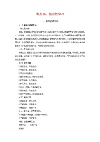 考点05：综合性学习（考点梳理）-2021-2022学年八年级语文下学期期末复习考点梳理与训练（江苏专用）