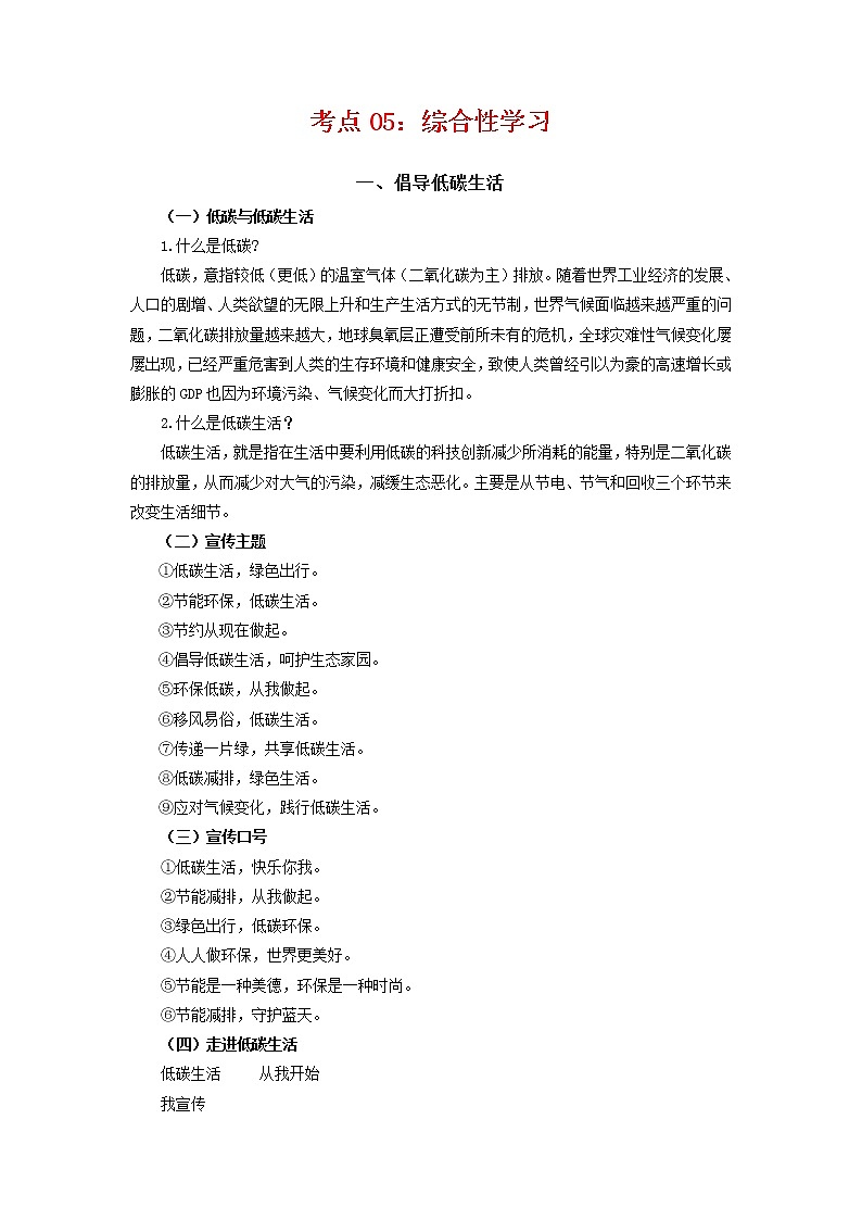 考点05：综合性学习（考点梳理）-2021-2022学年八年级语文下学期期末复习考点梳理与训练（江苏专用）第1页