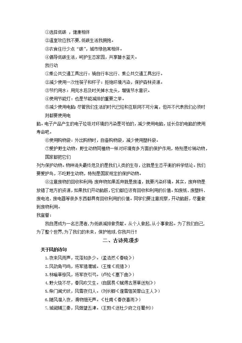 考点05：综合性学习（考点梳理）-2021-2022学年八年级语文下学期期末复习考点梳理与训练（江苏专用）第2页