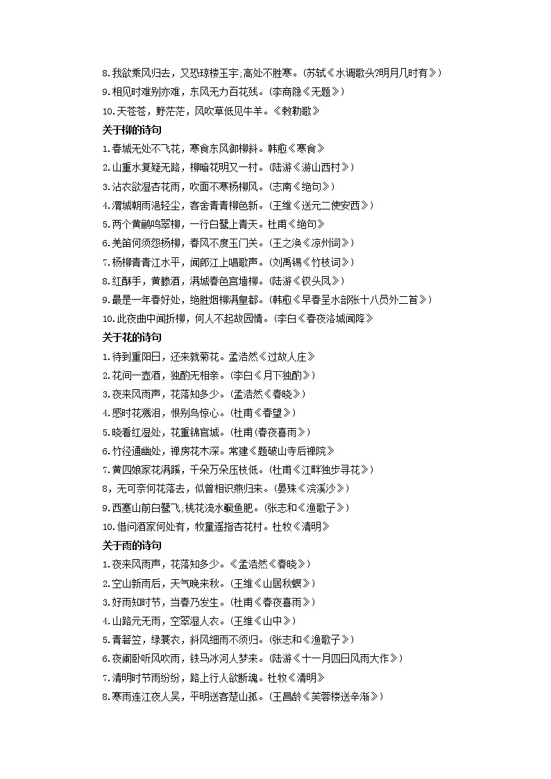 考点05：综合性学习（考点梳理）-2021-2022学年八年级语文下学期期末复习考点梳理与训练（江苏专用）第3页