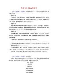 考点05：综合性学习-2021-2022学年八年级语文下学期期末复习考点梳理与训练（江苏专用）