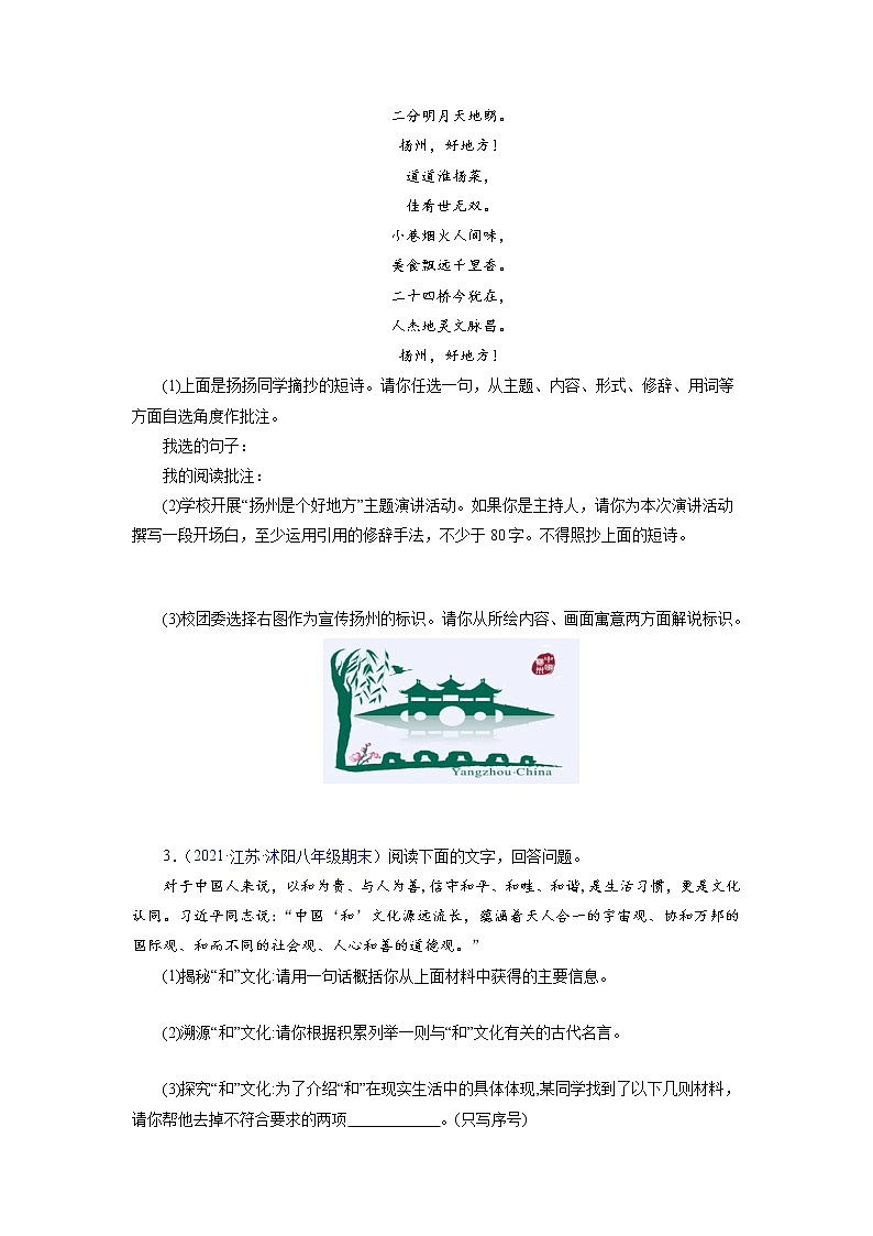 考点05：综合性学习（考点训练）-2021-2022学年八年级语文下学期期末复习考点梳理与训练（江苏专用）（原卷版）第2页