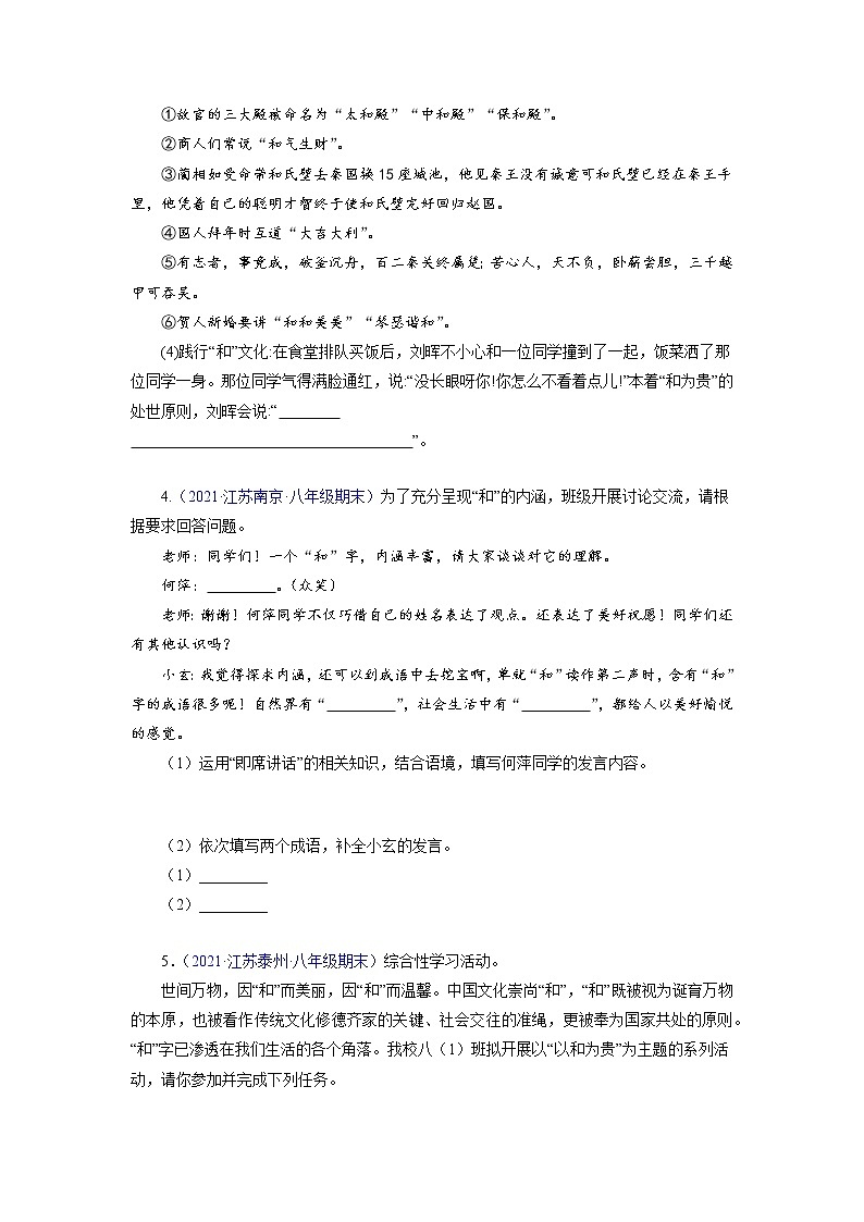 考点05：综合性学习（考点训练）-2021-2022学年八年级语文下学期期末复习考点梳理与训练（江苏专用）（原卷版）第3页