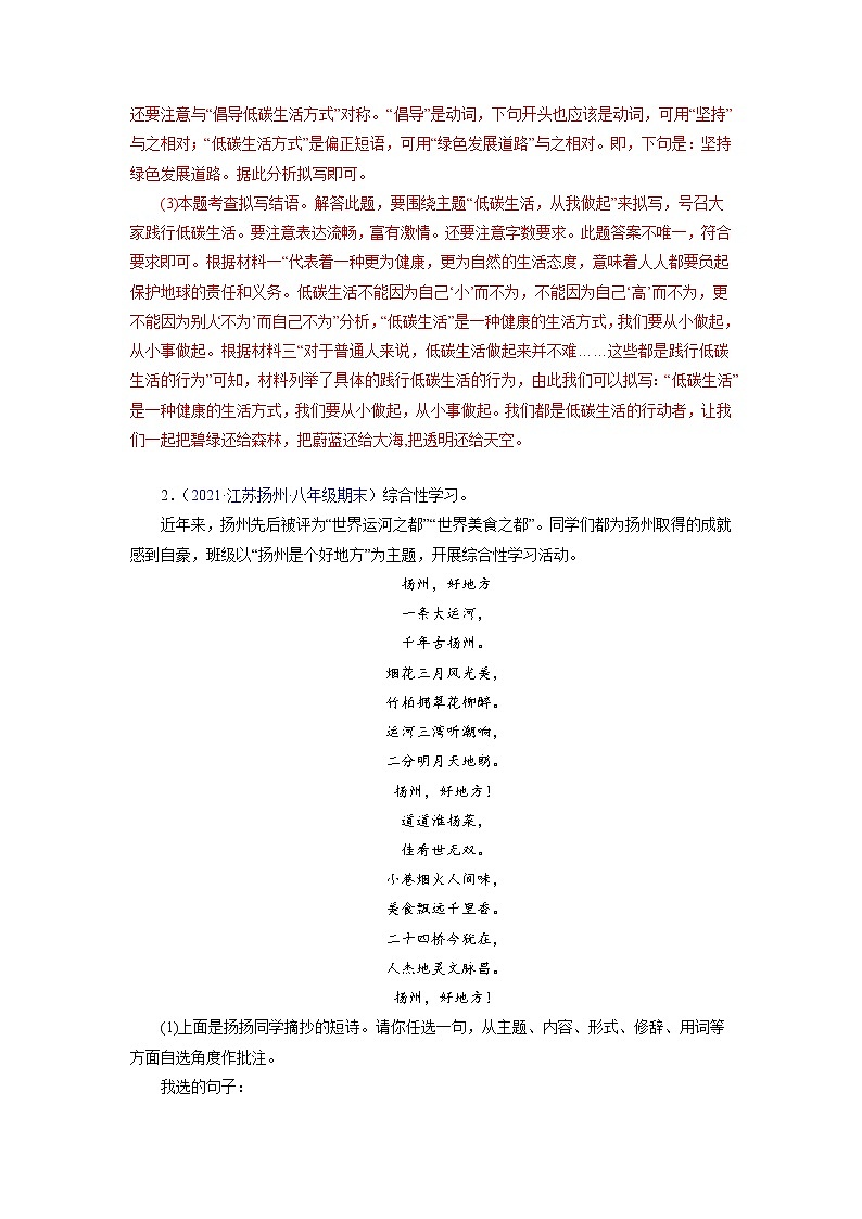考点05：综合性学习（考点训练）-2021-2022学年八年级语文下学期期末复习考点梳理与训练（江苏专用）（解析版）第2页