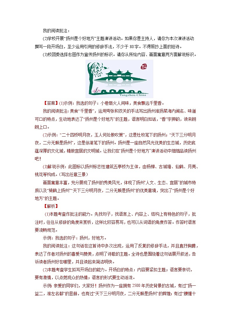 考点05：综合性学习（考点训练）-2021-2022学年八年级语文下学期期末复习考点梳理与训练（江苏专用）（解析版）第3页