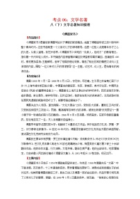 考点06：文学名著（考点梳理）-2021-2022学年八年级语文下学期期末复习考点梳理与训练（江苏专用）