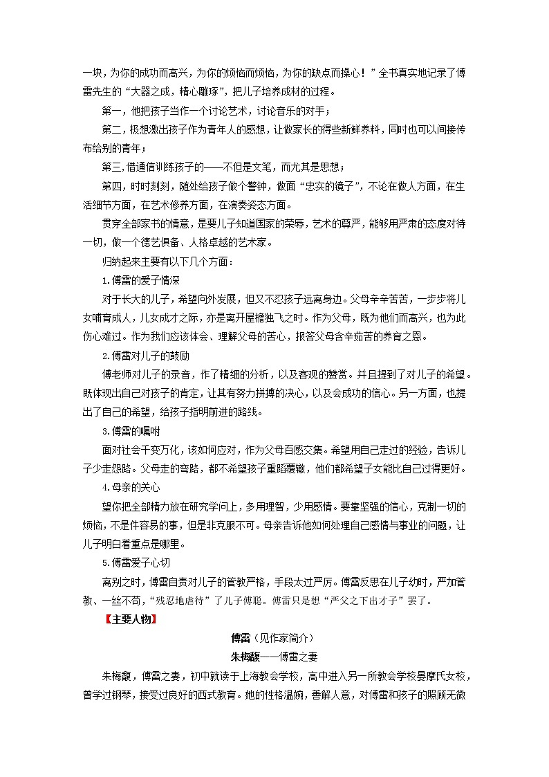 考点06：文学名著（考点梳理）-2021-2022学年八年级语文下学期期末复习考点梳理与训练（江苏专用）第2页