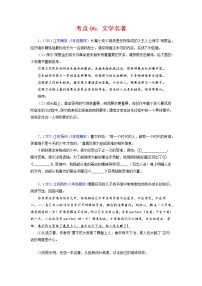 考点06：文学名著-2021-2022学年八年级语文下学期期末复习考点梳理与训练（江苏专用）