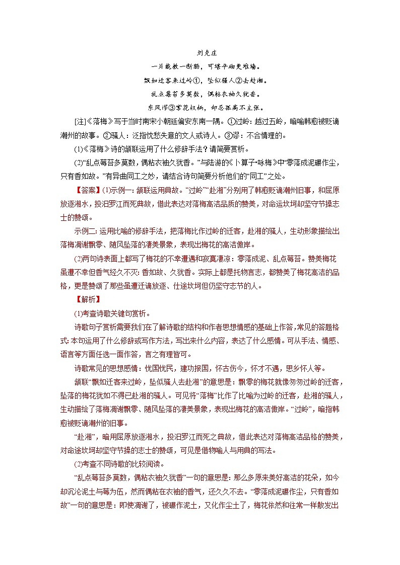 考点07：诗词赏析（考点训练）-2021-2022学年八年级语文下学期期末复习考点梳理与训练（江苏专用）（解析版）第2页