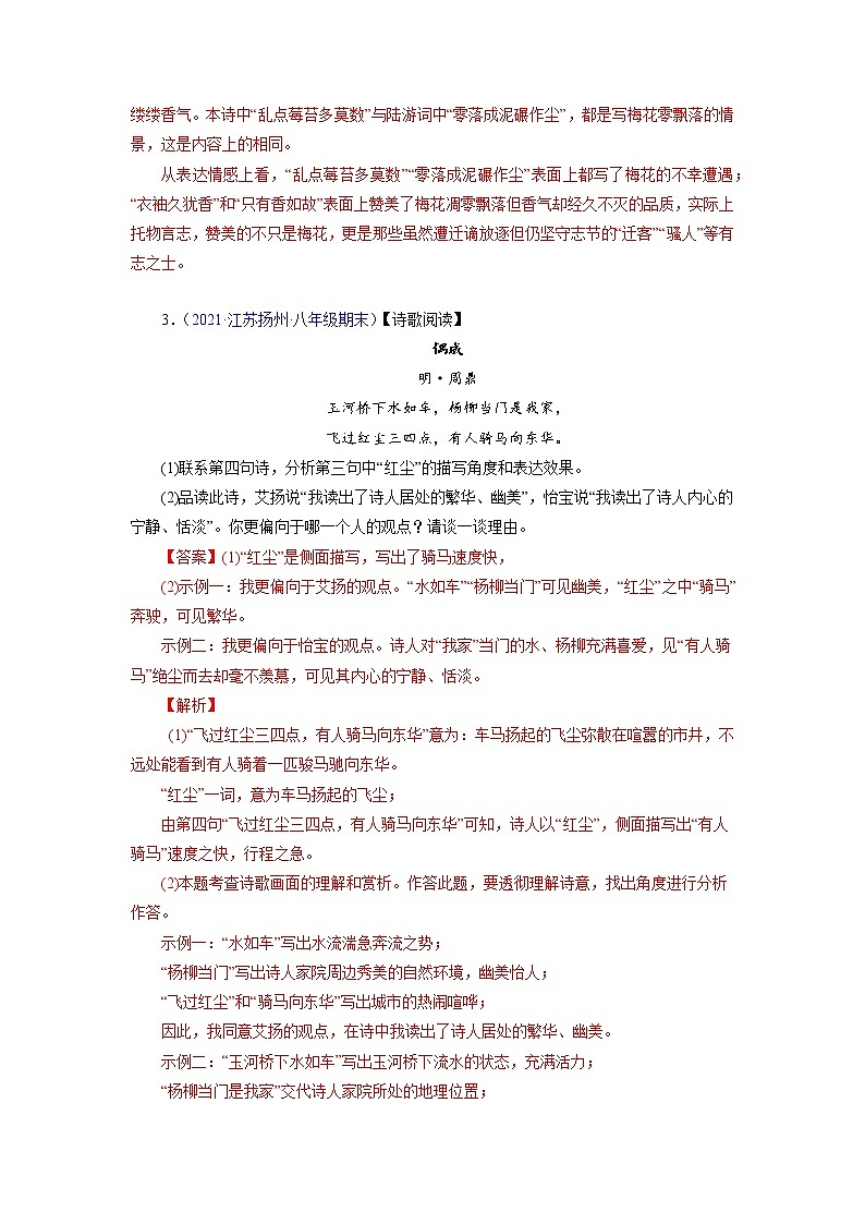 考点07：诗词赏析（考点训练）-2021-2022学年八年级语文下学期期末复习考点梳理与训练（江苏专用）（解析版）第3页