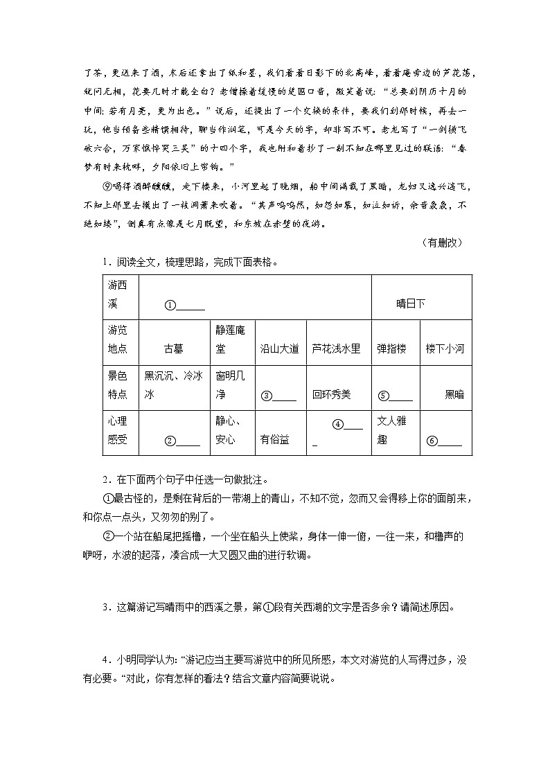 考点09：文学作品阅读-2021-2022学年八年级语文下学期期末复习考点梳理与训练（江苏专用）02