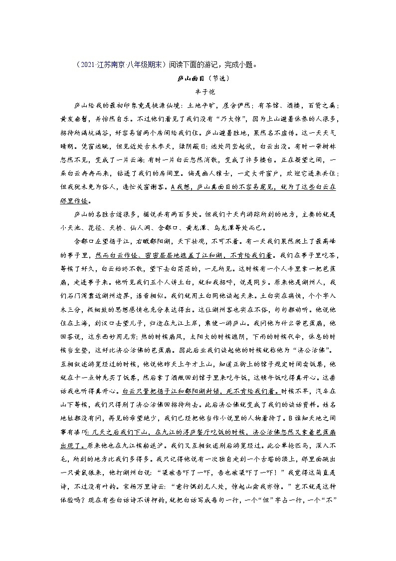 考点09：文学作品阅读-2021-2022学年八年级语文下学期期末复习考点梳理与训练（江苏专用）03