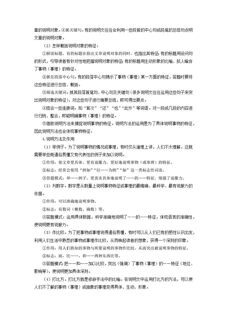 考点10：非文学作品阅读（考点梳理）-2021-2022学年八年级语文下学期期末复习考点梳理与训练（江苏专用）02