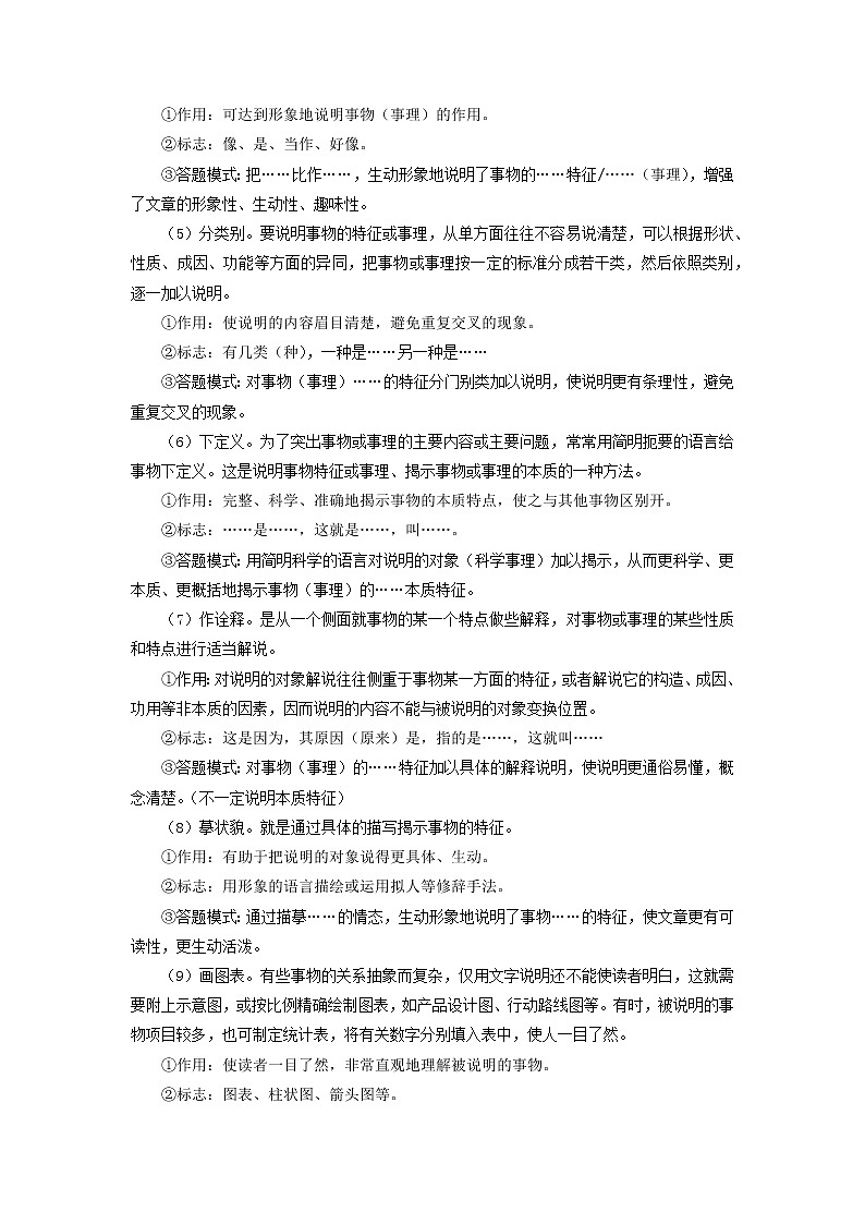 考点10：非文学作品阅读（考点梳理）-2021-2022学年八年级语文下学期期末复习考点梳理与训练（江苏专用）03