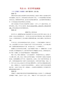 考点10：非文学作品阅读-2021-2022学年八年级语文下学期期末复习考点梳理与训练（江苏专用）