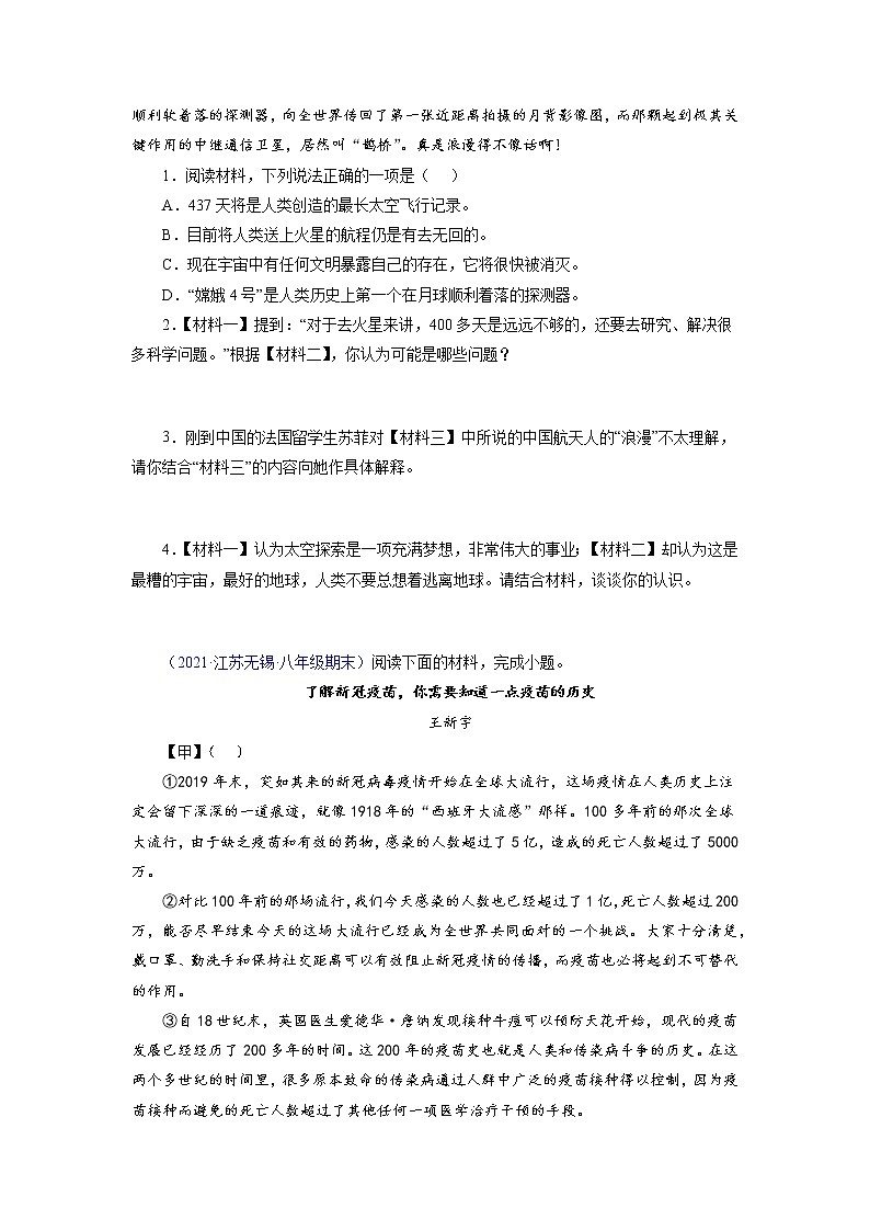 考点10：非文学作品阅读（考点训练）-2021-2022学年八年级语文下学期期末复习考点梳理与训练（江苏专用）（原卷版）第2页