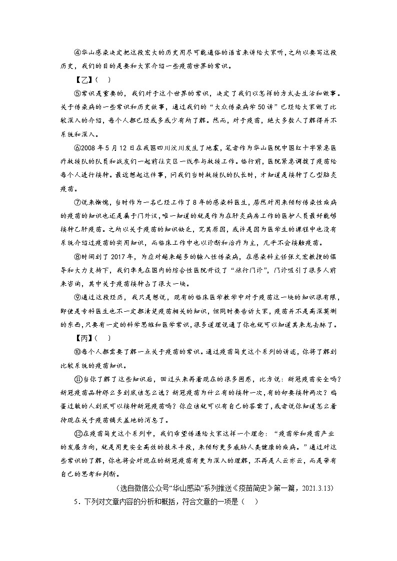考点10：非文学作品阅读（考点训练）-2021-2022学年八年级语文下学期期末复习考点梳理与训练（江苏专用）（原卷版）第3页